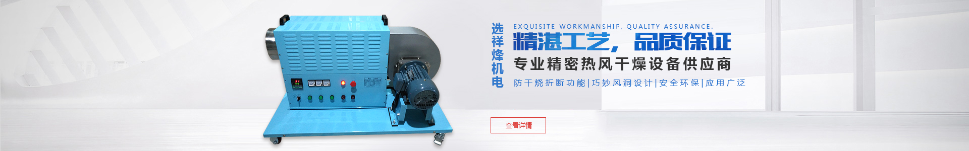 如何選購工業熱風機？